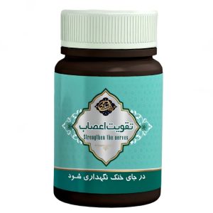 قرص تقویت اعصاب گیاهی ( عافیت گستر )