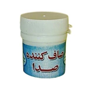 پودر نافعه ( صاف کننده صدا )