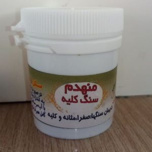 منهدم سنگ کلیه گیاهی