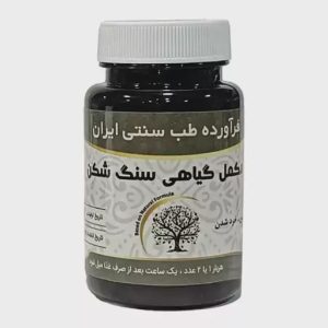 قرص سنگ شکن گیاهی دکتر خیر اندیش ( کمک به دفع سنگ کلیه )