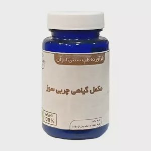 قرص چربی سوز گیاهی دکتر خیراندیش ( مکمل گیاهی چربی سوز )
