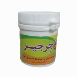 قرص جرجیر غدیر ( باه بانوان  گیاهی )