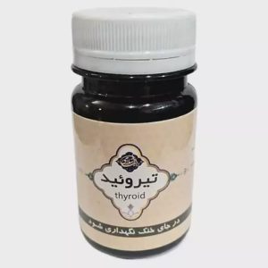 قرص تیروئید کم کار گیاهی ( عافیت گستر )