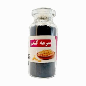 سرمه کندر - سرمه کندری (تقویت بینایی و...) 20 گرم
